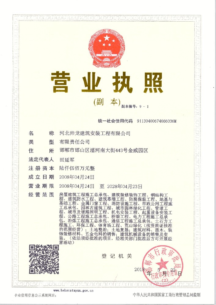 企业营业执照